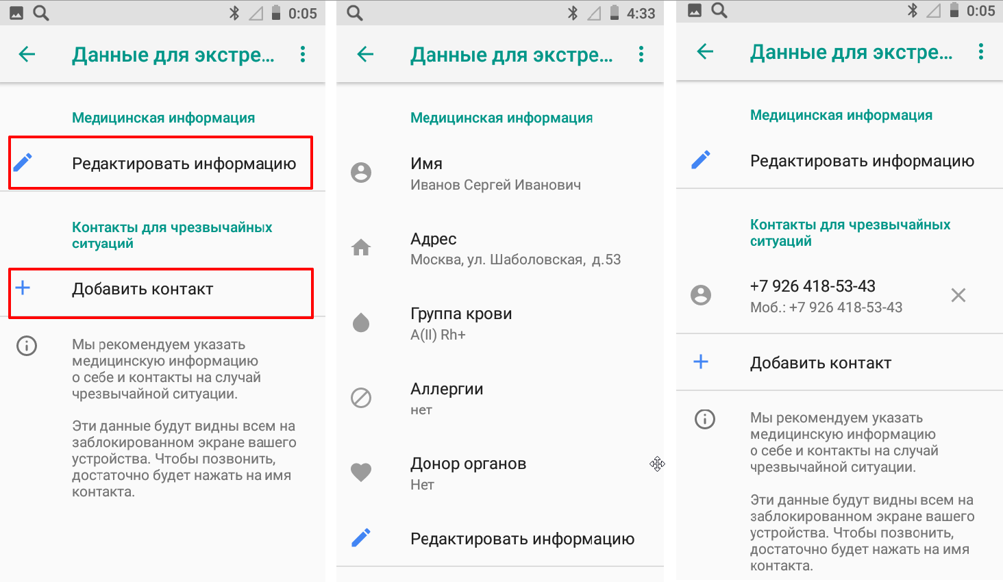 Как настроить данные для экстренных случаев (SOS) на устройстве INOI  Android ОС? – INOI Служба поддержки