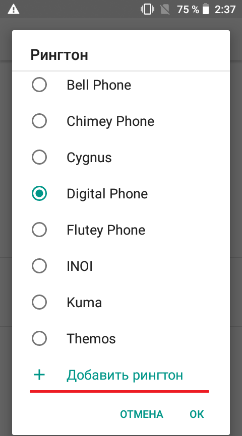 Как установить рингтон на андроид